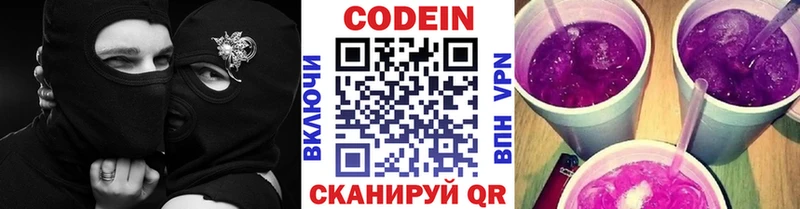 Codein напиток Lean (лин)  OMG зеркало  Строитель 